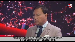 Инвестиционный потенциал Казахстана в новой мировой экономике. Кайл Шостак