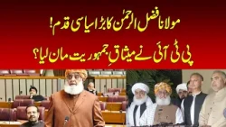 Maulana Fazlur Rehman Presents New Charter of Democracy to PTI | Nawaiwaqt |