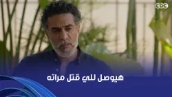 Sensitive String | Rashid tries to reach Rana by any means and confronts her with everything he d...