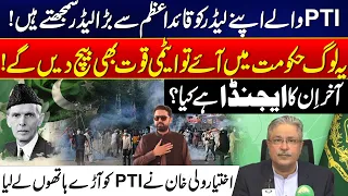 PTI Under Fire! What Is PTI’s Real Agenda? Ikhtiyar Wali Khan Slams PTI - 24 News HD