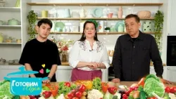 «Готовим с Адель» жаркая битва звёзд сериала « STREETХАНА» І Дидар Толеген и Гани Кулжанов
