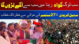 I’ll Be On The Front Line | Sohail Afridi’s Strong Message Ahead Of September 27 March