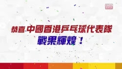 4th Asian Para Games | Congratulations to the Hong Kong Table Tennis Team on their brilliant resu...