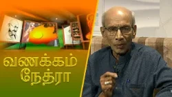 Vanakkam Nethra | வணக்கம் நேத்ரா | 2024-02-22 | Nethra TV