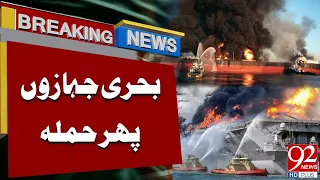 Another Att*ack on Naval Ships | Tensions Escalate | Breaking News | 92NewsHD