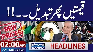Imran Khan Returns to Adiala | New Petrol Price in Pakistan | 2 AM News Headlines | SAMAA TV