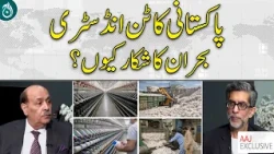Why Is Pakistan’s Cotton Industry Facing a Crisis? | AAJ EXCLUSIVE