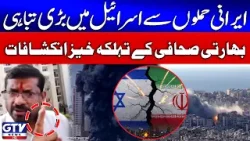Indian Journalist Reveals Israel’s Tech Fails Against Iranian Attacks | War Updates | Breaking News