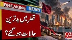 Qatar Faces a Major Crisis? Latest Updates Revealed | Breaking News | 92NewsHD