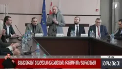 შეხვედრები უმაღლესი განათლების რეფორმის ფარგლებში