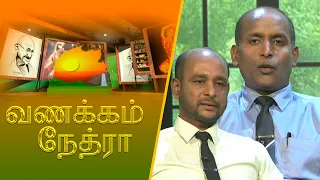 Vanakkam Nethra | வணக்கம் நேத்ரா | 07 August 2026 | Nethra TV | Sri Lanka Tamil Morning Programme