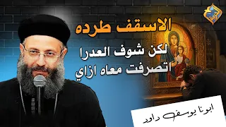 A True Story: The Bishop Expelled Him❗️😲.. But See How the Virgin Mary Dealt with Him ✋🏻👌🏻 Father...
