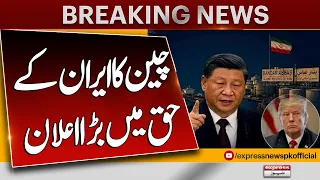 China Rejects US Call to Support Economic Sanctions on Iran | Express News