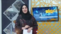 أضواء سهيل  ( سلسلة تقارير منوعة من ربوع اليمن ) 13-2-2026