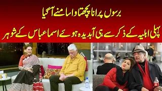 Asma Abbas’ Husband Gets Emotional While Talking About His First Wife | NAWAIWAQT