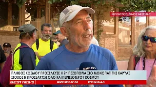 Πλήθος κόσμου προσέλκυσε η 9η πεζοπορία στο μονοπάτι της Καρυάς