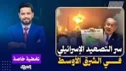 بنك الأهداف المفتوح..السر وراء "جنون التصعيد الإسرائيلي في الشرق الأوسط ! -غسان الريفي يوضح التفاصيل بنك الأهداف المفتوح..السر وراء "جنون التصعيد الإسرائيلي في الشرق الأوسط ! -غسان الريفي يوضح التفاصيل