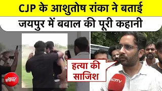Cockroach Janta Party के Ashutosh Ranka ने बताई Jaipur में बवाल की पूरी कहानी | Rajasthan Top News