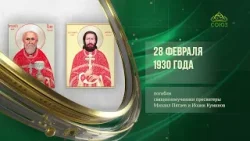 Этот день в истории. 28 февраля Этот день в истории. 28 февраля