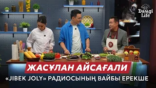 Жасұлан Айсағали: Бала күнгі арманым кәсібіме айналды | Дәмді Life