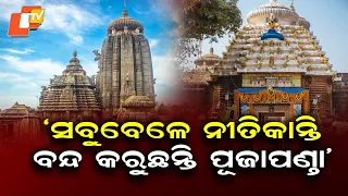 “Pujapanda Sevaks Left the Temple” | “Rituals of Lord Lingaraj Are Being Stopped” | Rajesh Makadam