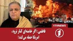 جنگ دیگر میان تهران و واشنگتن صورت می‌گیرد؟