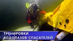 Водолазы-спасатели из Беларуси, России и Казахстана завершили тренировки в Глубокском районе. Водолазы-спасатели из Беларуси, России и Казахстана завершили тренировки в Глубокском районе.