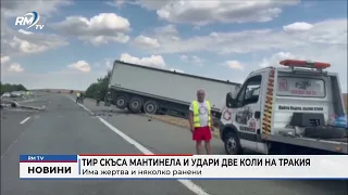 RM TV: Тир скъса мантинела и удари две коли на Тракия: Има жертва и няколко ранени