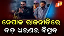 Balen Shah Wave Sweeps Nepal Elections, New Political Era Begins Balen Shah Wave Sweeps Nepal Elections, New Political Era Begins