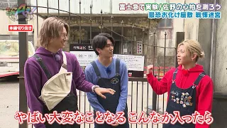 富士急ハイランドにAぇ! groupが上陸!! 『氷の心臓』佐野晶哉の心拍を上げられるかin山梨｜あっちこっちAぇ! #TVerで見逃し配信！#TELASAでは本編未公開映像・オリジナル作品も配信！