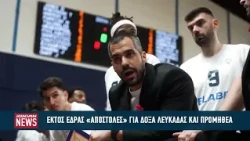 Τα αθλητικά νέα της περιφέρειας | Παρασκευή 30 Οκτωβρίου 2026