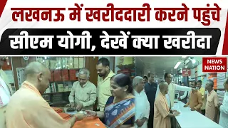 Gandhi Jayanti 2026: लखनऊ में खरीददारी करने पहुंचे CM Yogi, देखें क्या खरीदा | UP News