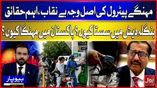 Why Is Petrol So Expensive in Pakistan? The Real Reasons Revealed | BOL Beopar