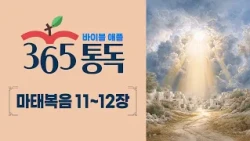 Bible Apple 365 Daily Reading Day 288 261015