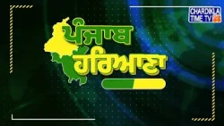 Punjab Haryana Gail Gail | 9/10/26 | Latest Hindi News | Punjabi News | Chardikla Time TV