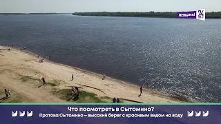 «Давай съездим»: Фестиваль Сытоминские берега