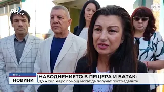 RM TV: Наводнението в Пещера и Батак: До 4 хил. евро помощ могат да получат пострадалите