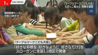 Japan's Largest Children's Shogi Event: TableMark Children's Tournament Held