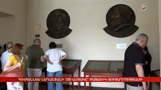 Հովհաննես Նաղաշյանի 150-ամյակը՝ բացառիկ ցուցադրությամբ
