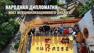Public Diplomacy as a Bridge for Intercivilizational Dialogue