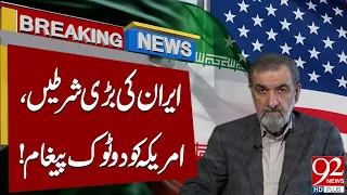 Iran’s Big Conditions for US Talks Revealed | Mohsen Rezaei Speaks | Breaking News |  92NewsHD
