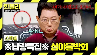 [Special] ※Chills Warning※ Mystery incidents on the road that will make your skin crawl just by w...