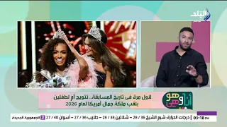 لأول مرة فى تاريخ المسابقة.. تتويج أم لطفلين بلقب ملكة جمال أمريكا لعام 2026