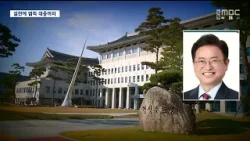 [R]도지사 선거 과열 양상...'설전(舌戰)'에 법적 대응까지 / 안동MBC