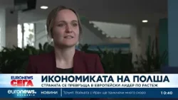 Полша се превръща в европейски лидер по икономически растеж