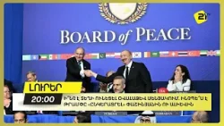 Ի՞նչ է տեղի ունեցել իրականում Օվալաձև սենյակում. Ինչպե՞ս է Թրամփը «ընկերացրել» Փաշինյանին ու Ալիևին Ի՞նչ է տեղի ունեցել իրականում Օվալաձև սենյակում. Ինչպե՞ս է Թրամփը «ընկերացրել» Փաշինյանին ու Ալիևին