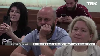 Заседание по делу экс-мэра Владислава Логинова состоялось в Красноярске