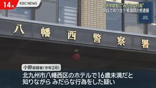 Munakata City nurse arrested for "indecent acts" with 13-year-old middle school girl