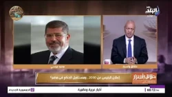 حقائق واسرار مع مصطفى بكرى || لماذا قرر الرئيس إعتزال السلطة في ٢٠٣٠؟!  | 29-10-2026