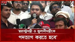 জুলাই গণহ'ত্যার বিচার নিশ্চিত করতে হবে: নাহিদ ইসলাম | Nahid Islam | NCP | Politics | Somoy TV